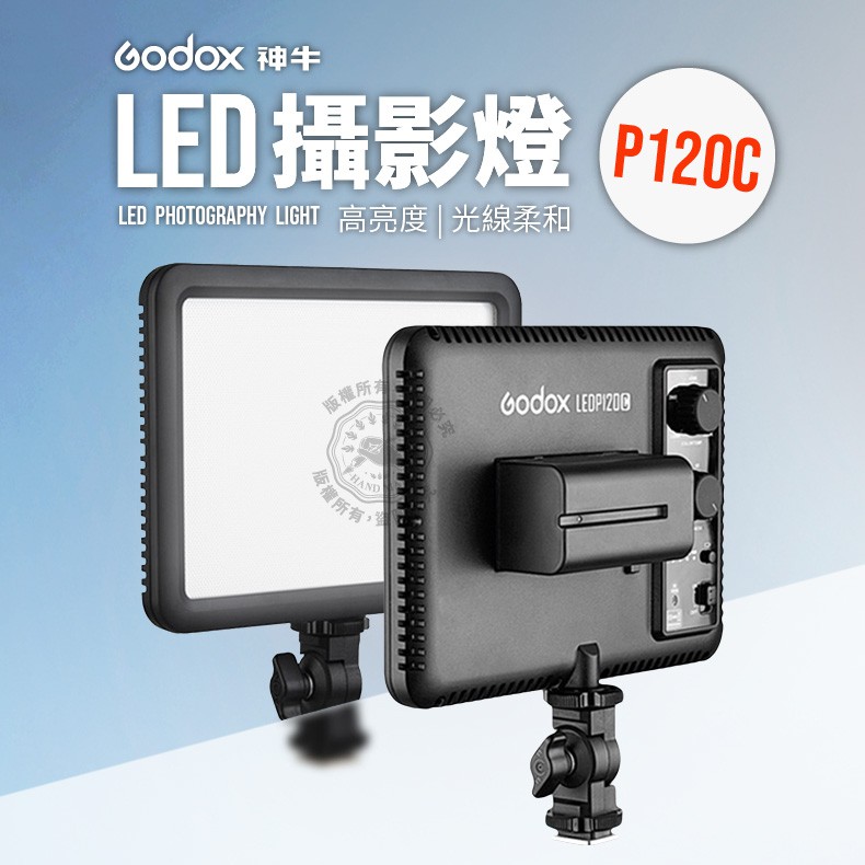 附發票 神牛 LED P120C 攝影燈 補光燈 無極調光 拍照美食 手持led室外照相燈 常亮燈