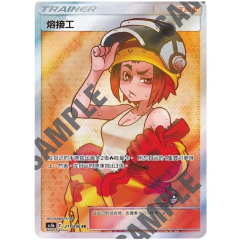 寶可夢 皮捷HR PTCG 鳴依 熔接工 皮卡丘 捷克羅姆 熔街工