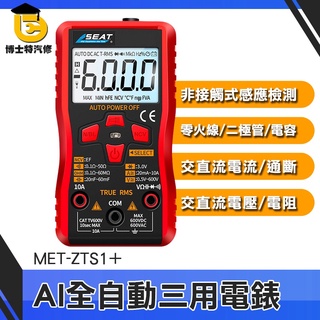 博士特汽修 電阻測量 直流電流測量 數位電表推薦 MET-ZTS1+ 高精度 小型電工儀器 萬用表 數字萬能表
