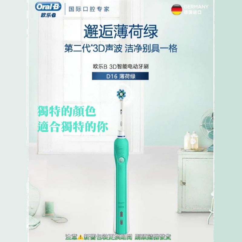 台灣現貨  歐樂B PRO600 薄荷綠 Oral-B 電動牙刷 PRO700 D100 德國百靈 充電式