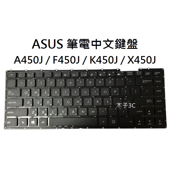 【木子3C】ASUS A450J / F450J / K450J / X450J 短排線 筆電繁體鍵盤 注音 現貨