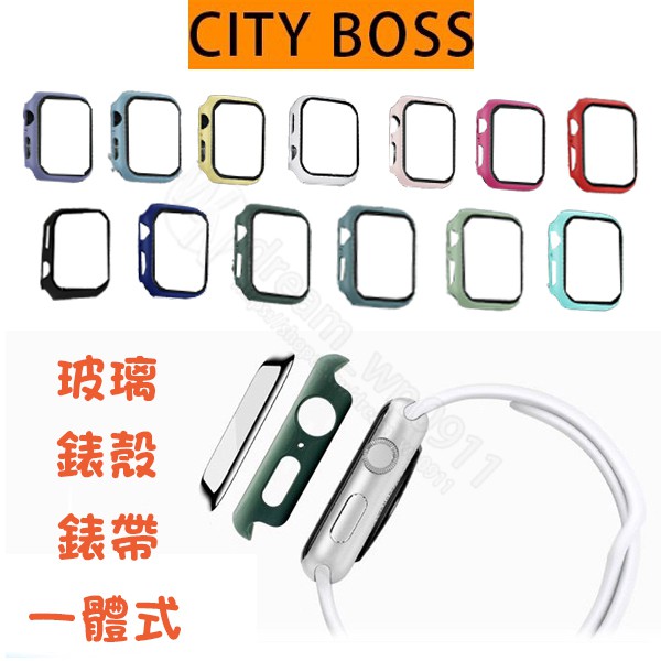 手錶套裝保護【CITY BOSS】Apple Watch 40mm/44mm 一體式 玻璃 錶殼 錶帶 保護殼 一體成型