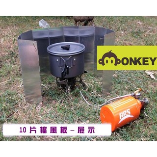 【Monkey CAMP】卡式爐擋風板 10/12/16片升級版-- 帶插地梢 野炊 露營 登山爐具專用 防風 檔風板