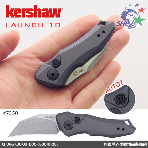 詮國 - Kershaw LAUNCH 10 自動折刀 / 石洗CPM154鋼 / 7350