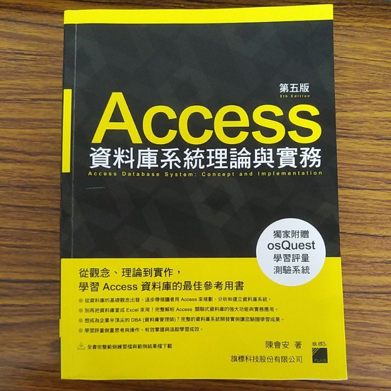【二手書】Access 資料庫系統理論與實務 第五版