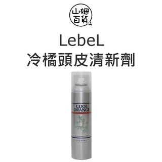 LebeL 冷橘頭皮清新劑 225g『山姆百貨』