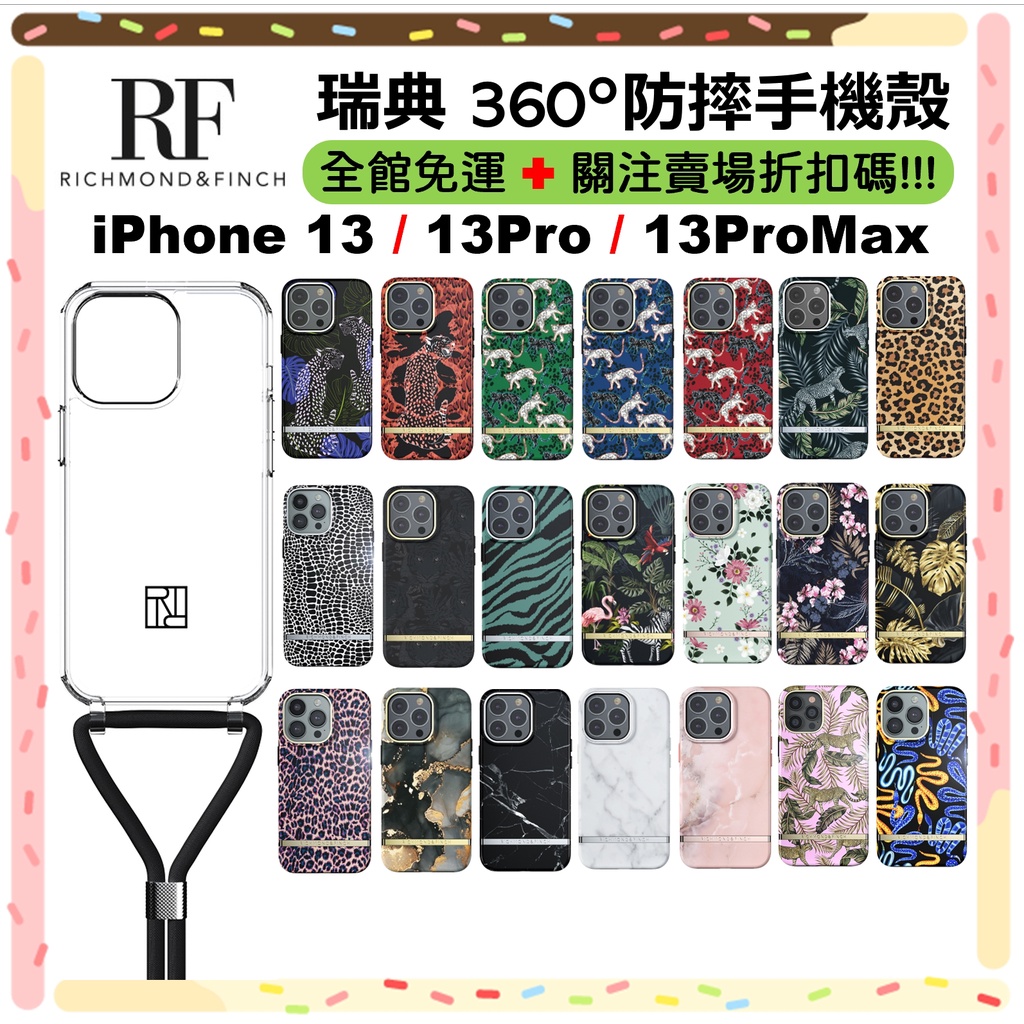 瑞典RF iPhone 13 Pro Max 防摔手機殼 360度全包款 Richmond&amp;Finch 台灣公司貨