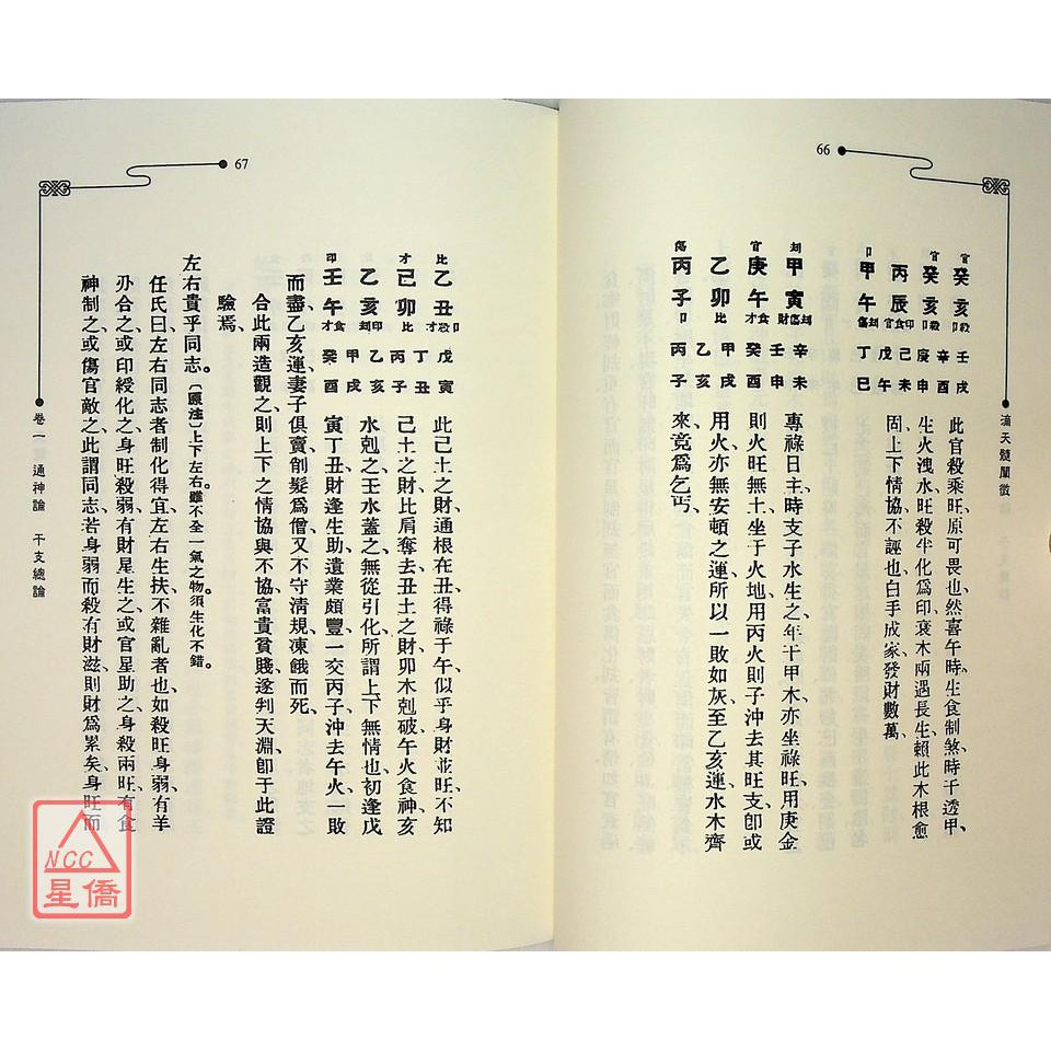 滴天髓闡微 瑞成 蝦皮購物