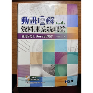 動畫圖解 資料庫系統理論