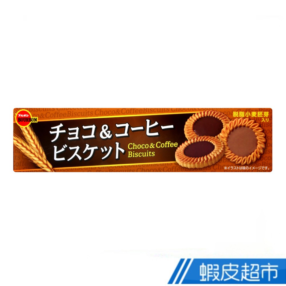 日本 北日本Bourbon 朱古力風味&咖啡風味餅乾 (108g) 現貨 蝦皮直送
