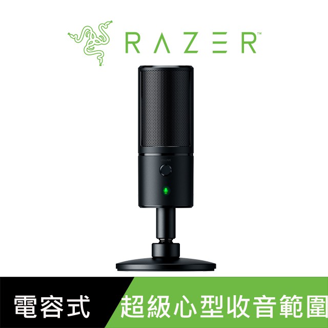 雷蛇Razer Seiren X 魔音海妖 USB麥克風