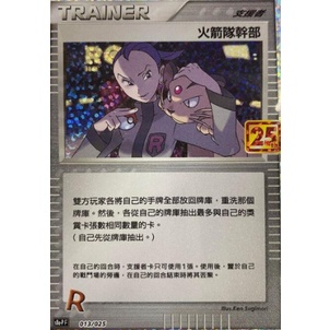 25週年 火箭隊幹部 特卡 頂級收藏箱特卡 寶可夢 PTCG 月亮伊布強化箱