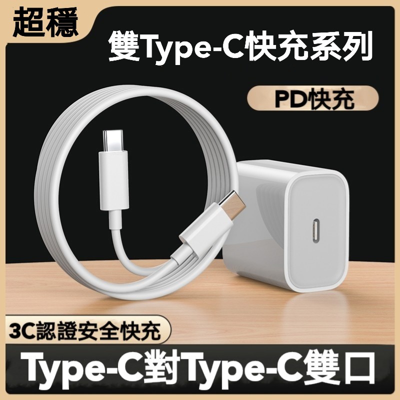 Ipad Pro 充電線typec充電線type C To Type C線適用蘋果三星華為oppo 閃充線 蝦皮購物