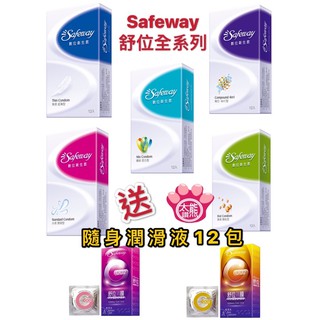 【攝護線】快速出貨 附發票 Safeway 數位 舒位 薄膜 衛生套 G002 超薄 顆粒 綜合 復合 潤滑