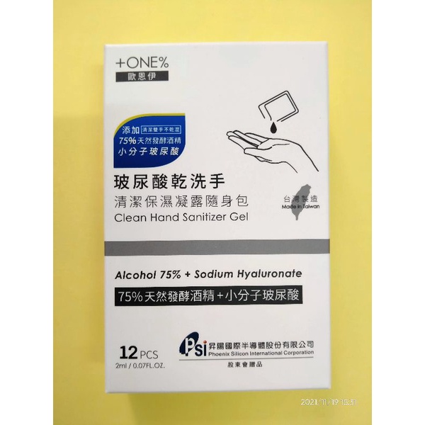 【YoYo魔法屋】歐恩伊 玻尿酸乾洗手 75%酒精隨身包/【12包/盒】/一盒下殺$18/出清即期品