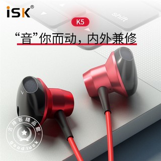 臺灣🇹🇼公司+發票 ISK K5 直播監聽耳機 主播火山花椒快手k歌設備套裝 錄音直播 美音秀秀 專業耳塞式耳機