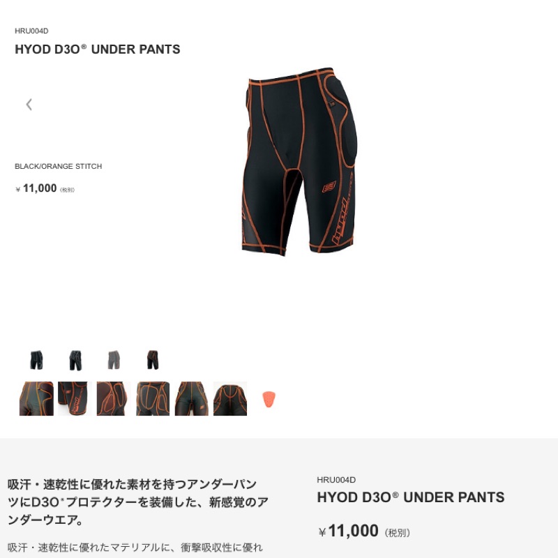 HYOD D3O under pants 防摔滑褲