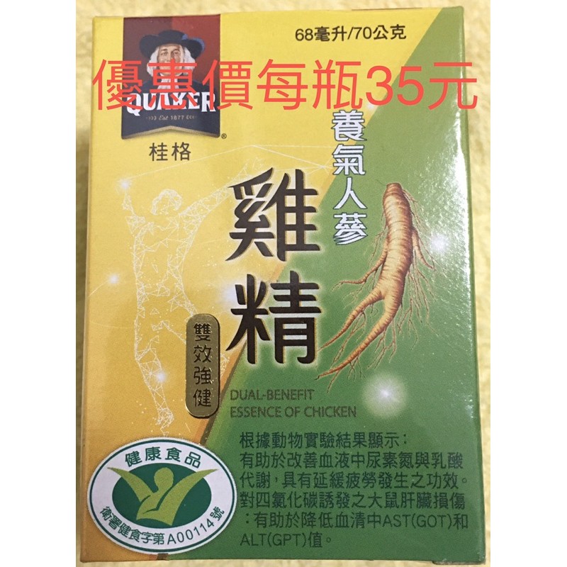 桂格 養氣人蔘雞精68ml*18瓶(新鮮效期2023）