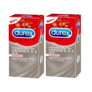 杜蕾斯超薄裝衛生套 更薄型(10入×2盒)