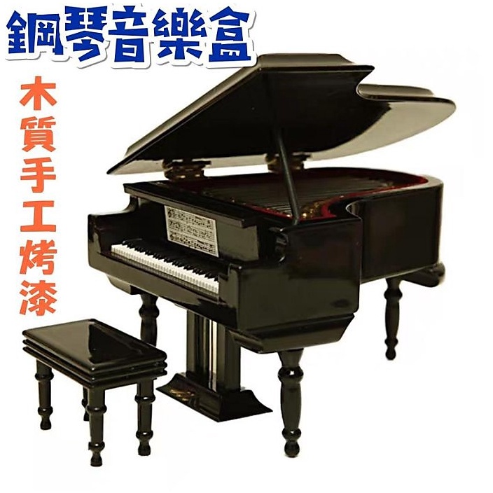 鋼琴音樂盒，仿真迷你平台鋼琴模型，生日禮物，手工烤漆木質鋼琴模型，情人節禮物L10