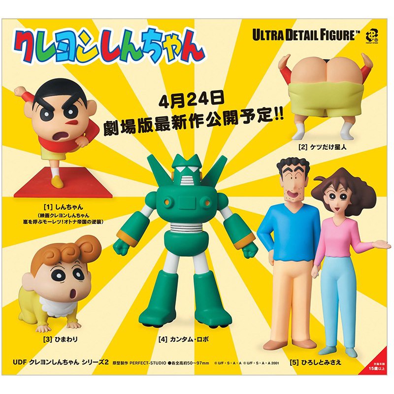 預購｜日版 Medicom Toy UDF 蠟筆小新系列 第二彈 小葵 康達姆機器人 廣志美冴