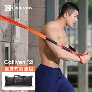 Calliven 彈力帶 健身 男女 拉力繩 力量訓練 拉力帶 阻力帶 拉伸 彈力繩 彈力訓練器 健身拉力帶