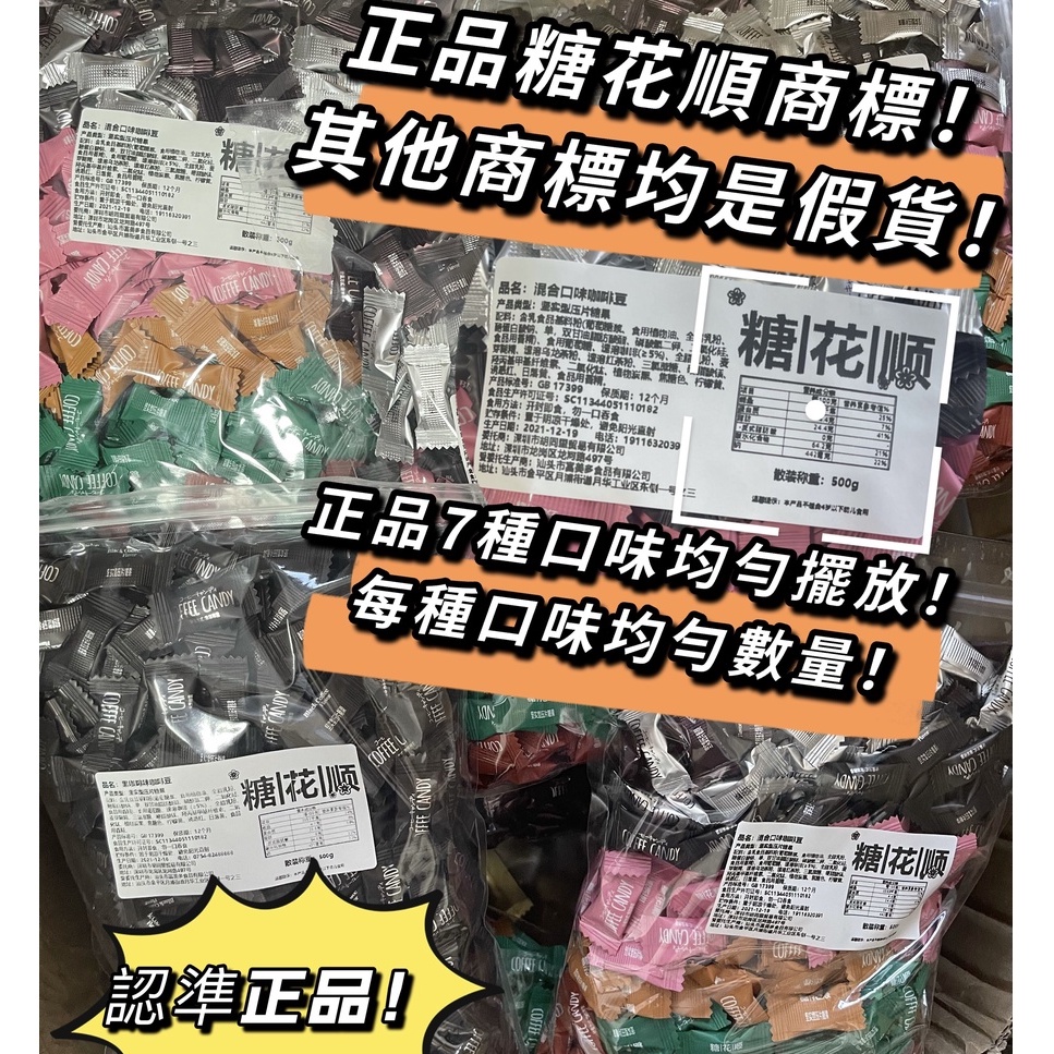 超低價免運8種口味可選 糖花順咖啡糖醇香可嚼即食咖啡豆糖工作加班防困特濃可嚼壓片糖果