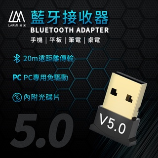 LARMI 藍芽適配器5.0 藍牙音頻接收器 免驅動 可連接藍牙音箱 藍芽耳機 滑鼠 鍵盤 電腦專用 藍牙接收器