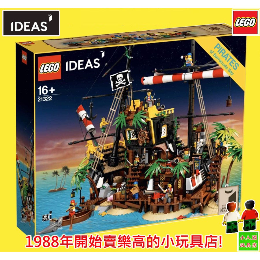 LEGO 21322梭魚灣海盜 海盜灣 海盜船 IDEAS系列 原價6499元 樂高公司貨 永和小人國玩具店