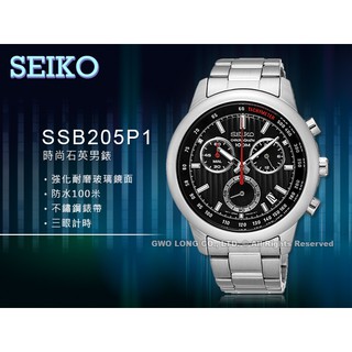 SEIKO SSB205P1 三眼石英男錶 不鏽鋼錶帶 防水100米 黑面 全新 保固一年 含稅發票 國隆手錶專賣店