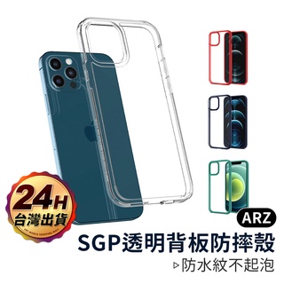 Spigen U.H 防摔保護殼『限時5折』【ARZ】【A336】iPhone 12 Pro Max mini i11