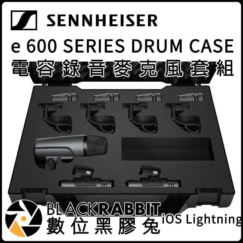 數位黑膠兔【 SENNHEISER e 600 SERIES DRUM CASE 電容錄音麥克風套組 】 E600