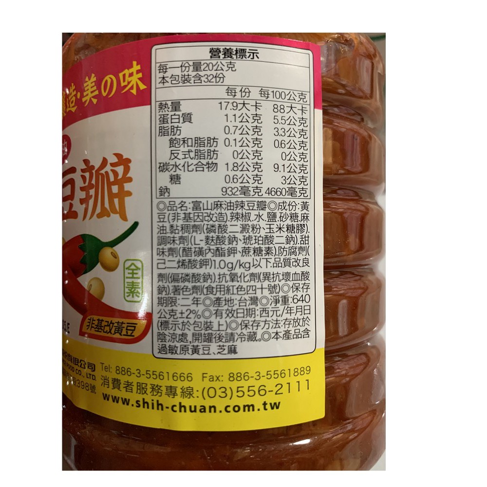 十全特好 富山辣豆瓣640g 全素 超取限一箱 6罐 蝦皮購物