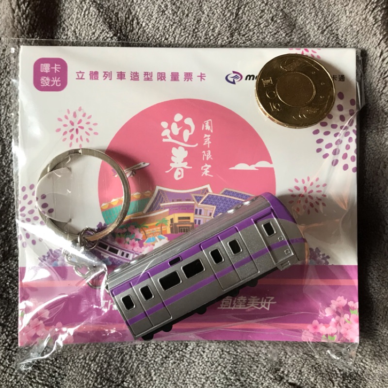 🌟現貨🌟桃園機場捷運兩週年限量票卡一卡通.感應車頭燈會發亮ㄧ卡通.桃園機捷ㄧ卡通.捷運立體列車造型ㄧ卡通ipass