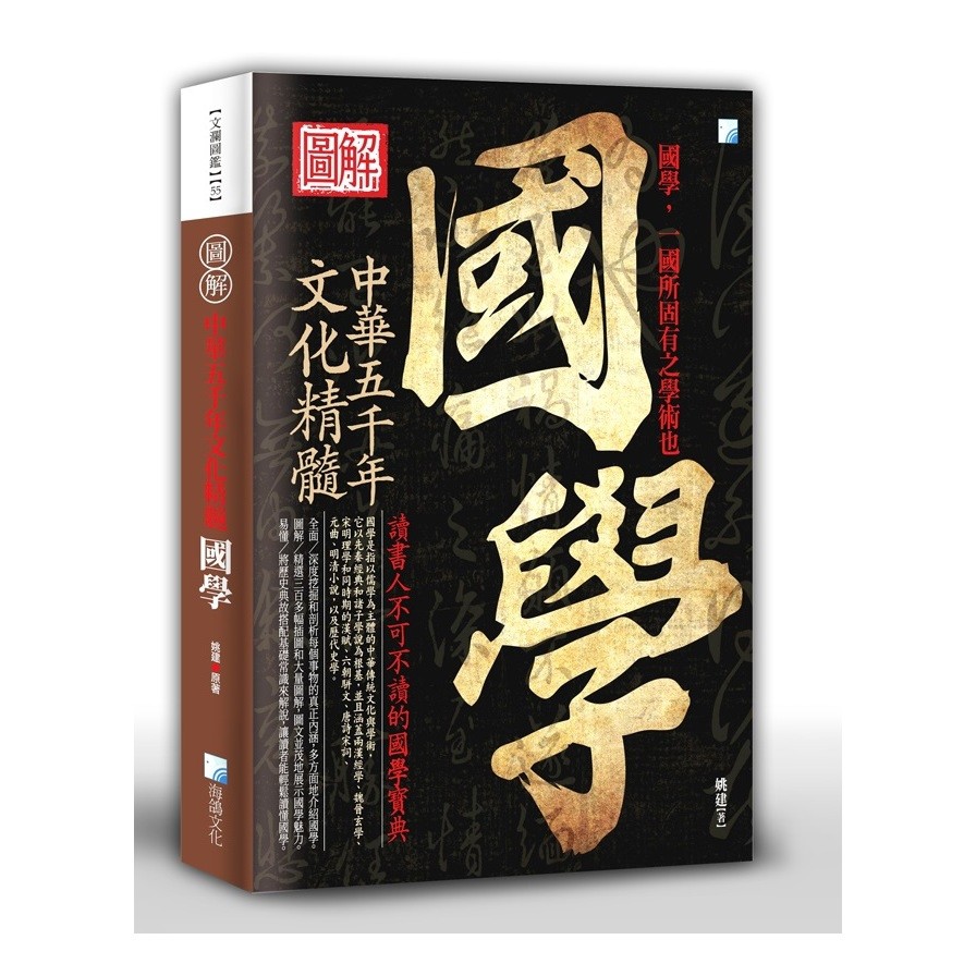 圖解：國學(2版)