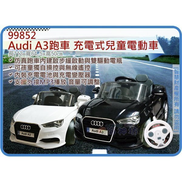 =海神坊=展示品(無附電池) 99852 Audi A3跑車 充電式兒童電動車 無線遙控童車 雙驅馬達煞車只能前進 黑色