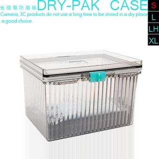 臺北動力屋-iDEAL 多功能防潮箱 Ｓ 型