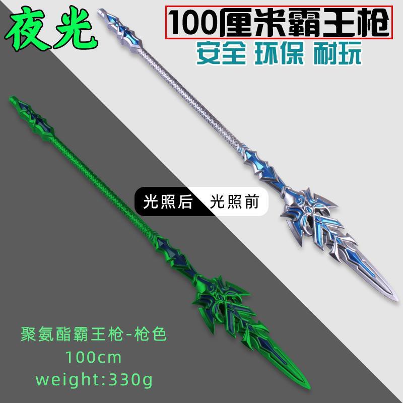 動漫周邊遊戲武器裝扮 斗羅大陸唐三大號藍銀霸王槍發夜光模型cos道具七殺劍武器玩具 蝦皮購物