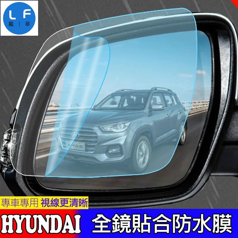 現代 HYUNDAI 後視鏡 防水膜 SONATA IX35 IX45 Tucson 倒車鏡 防雨膜