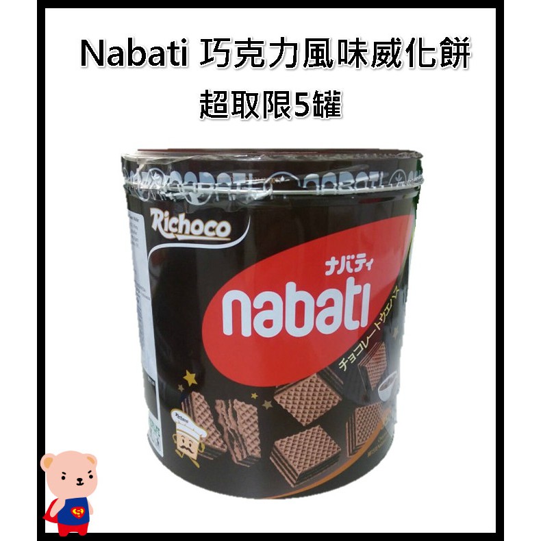 【超取限4罐】威化餅 麗巧克 巧克力風味威化餅 巧克力 威化餅 威化捲 RICHOCO Nabati