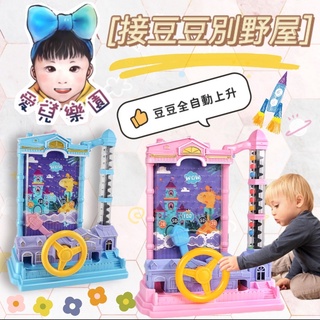 ♔愛兒樂園♔【🔥台灣現貨🔥】別墅豆豆機 兒童玩具 益智玩具 幼兒玩具