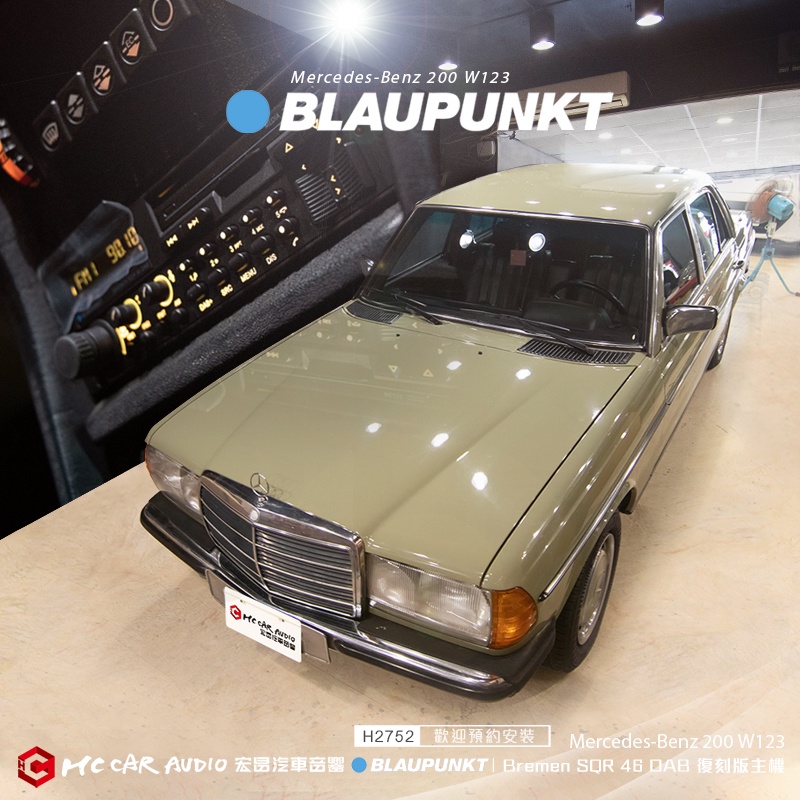 老賓Benz 200 W123 安裝 德國藍點Bremen SQR 46 DAB復刻版主機 藍芽、USB… H2752