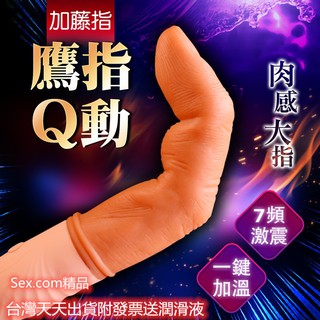 贈送潤滑液 加藤鷹金手指 加藤指加溫變頻震動按摩棒情趣用品 加藤指 彈指神功加藤鷹最強速度按摩器 電動按摩棒舌頭模擬陽具