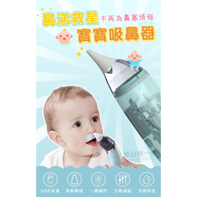🔥爆款🔥電動吸鼻器 新生嬰幼兒吸鼻器 吸鼻涕 矽膠吸頭 三檔調節 吸鼻涕神器