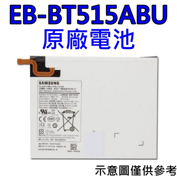 台灣現貨🌈【附贈品】三星 Tab A 2019 平板電池 T510 T515 電池 EB-BT515ABU