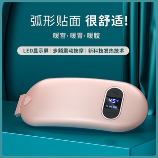 【台灣出貨 暖宮腰帶】升級款 震動 加熱 大姨媽 痛肚子疼 防宮寒神器 保暖 暖宮貼 經痛 熱敷 腰帶 暖暖包