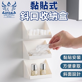 黏貼式斜口收納盒【60323】無痕斜口收納盒 化妝品收納 口紅置物架 壁掛收納 收納盒 飾品收納 小物收納 擴充收納