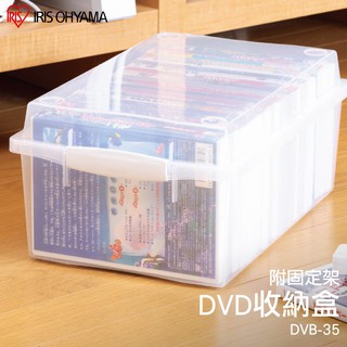 IRIS OHYAMA DVD收納盒 DVB-35(藍光收納/公仔收納/收納箱/遊戲片收納)