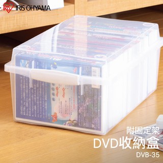 IRIS OHYAMA DVD收納盒附固定架 DVB-35(藍光收納/公仔收納/收納箱/遊戲片收納/漫畫收納/小說收納)