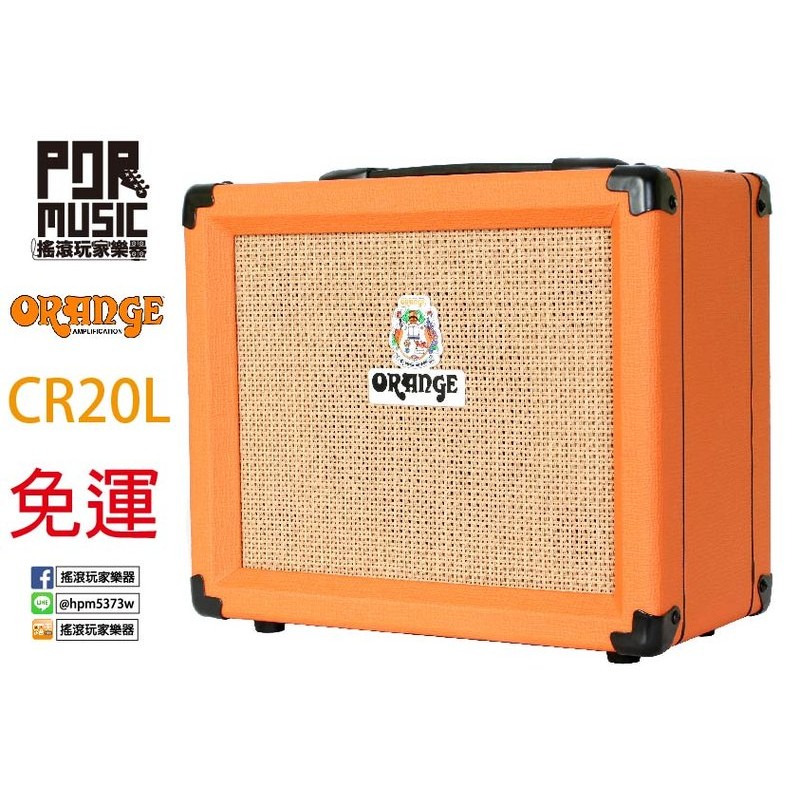 【搖滾玩家樂器】全新 免運 公司貨 英國大廠 Orange Crush Pix CR20L 20瓦 吉他音箱 橘子